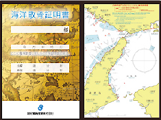 海洋散骨証明書